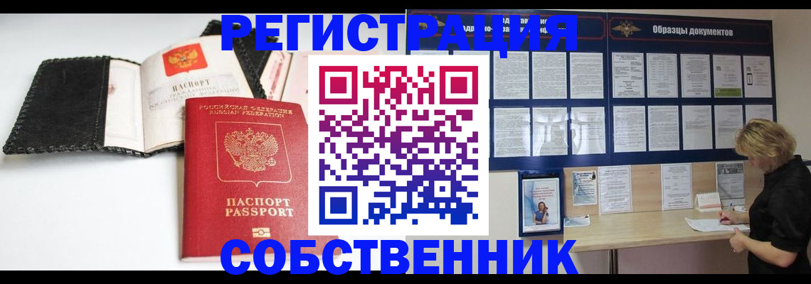 прописка 2025 в Татарске