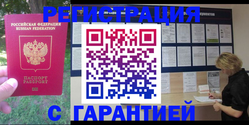 прописка в Татарске