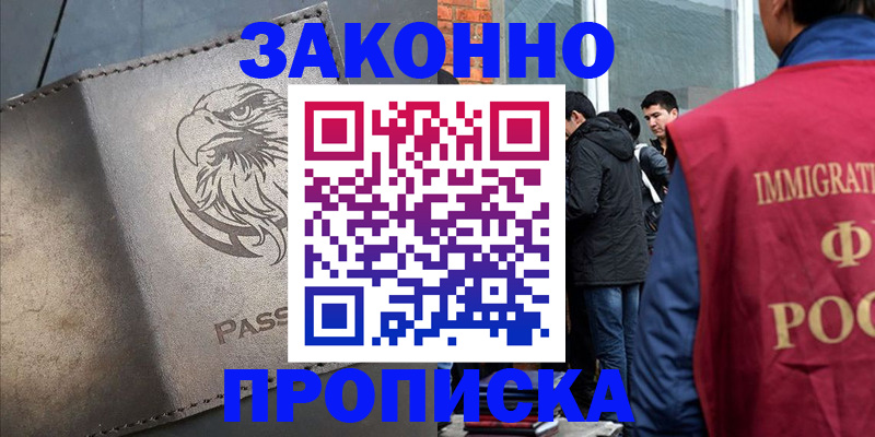 временная регистрация в квартире в Татарске